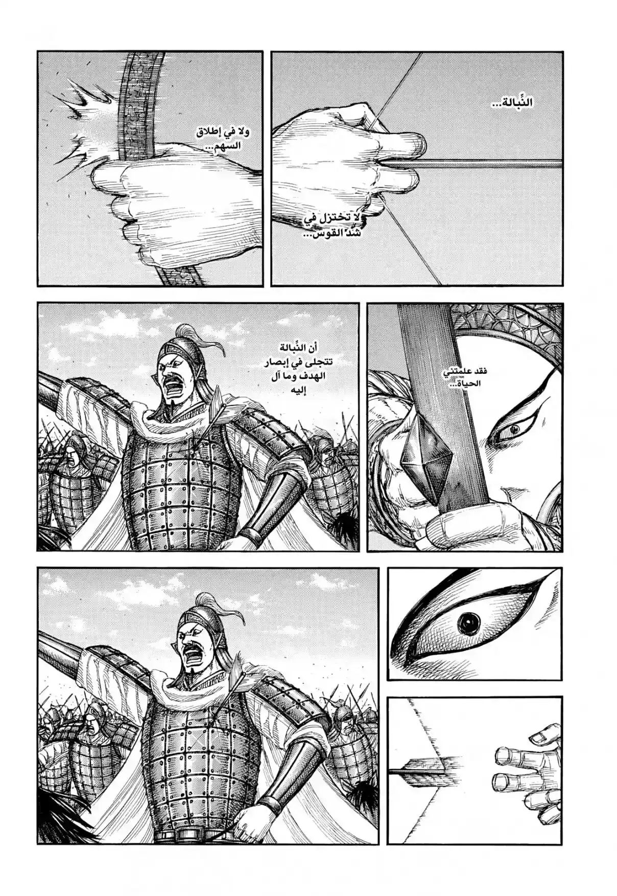 Página 3 — Kingdom Capítulo 858