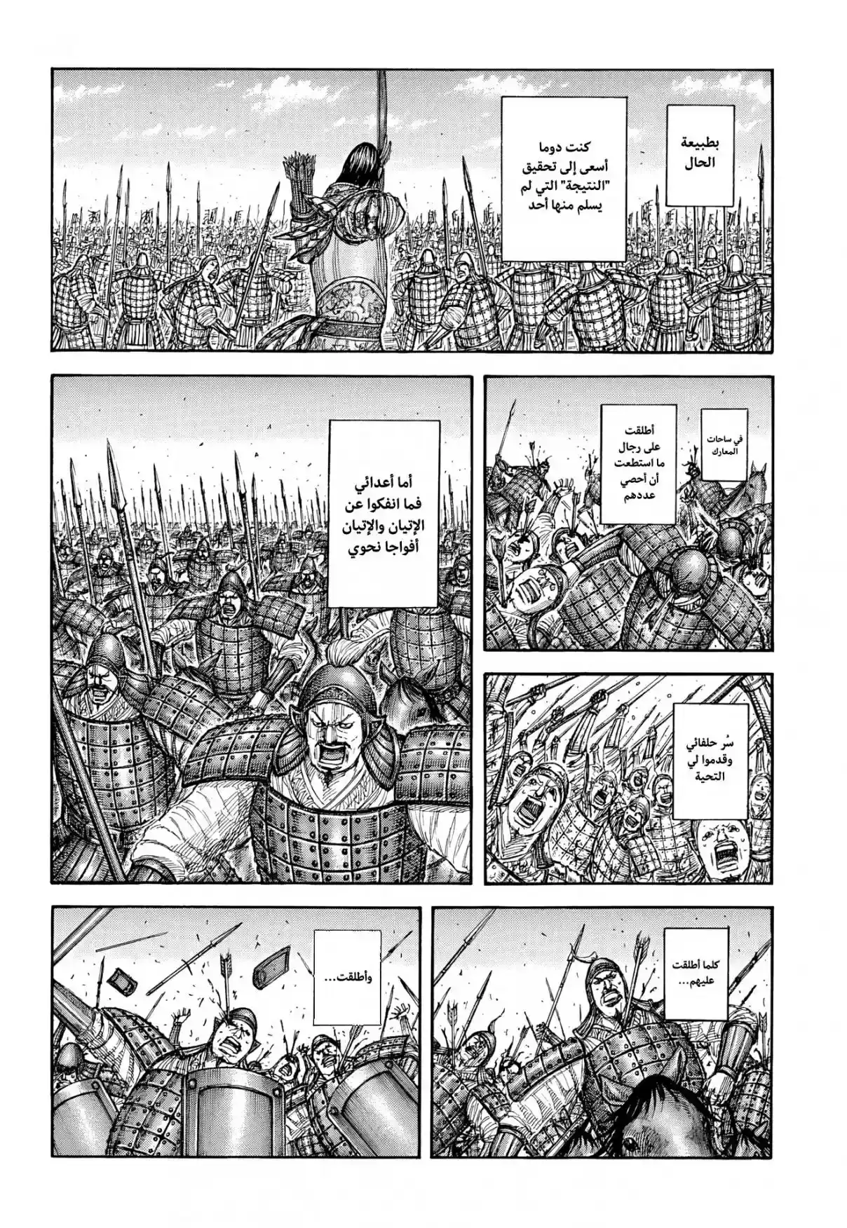 Página 5 — Kingdom Capítulo 858