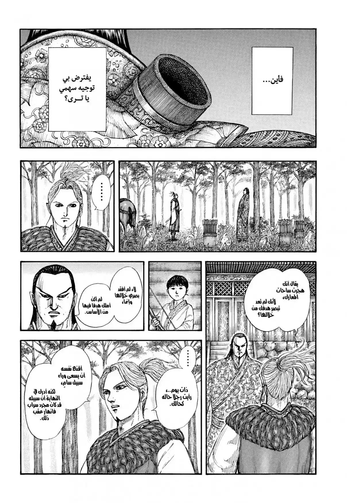Página 7 — Kingdom Capítulo 858