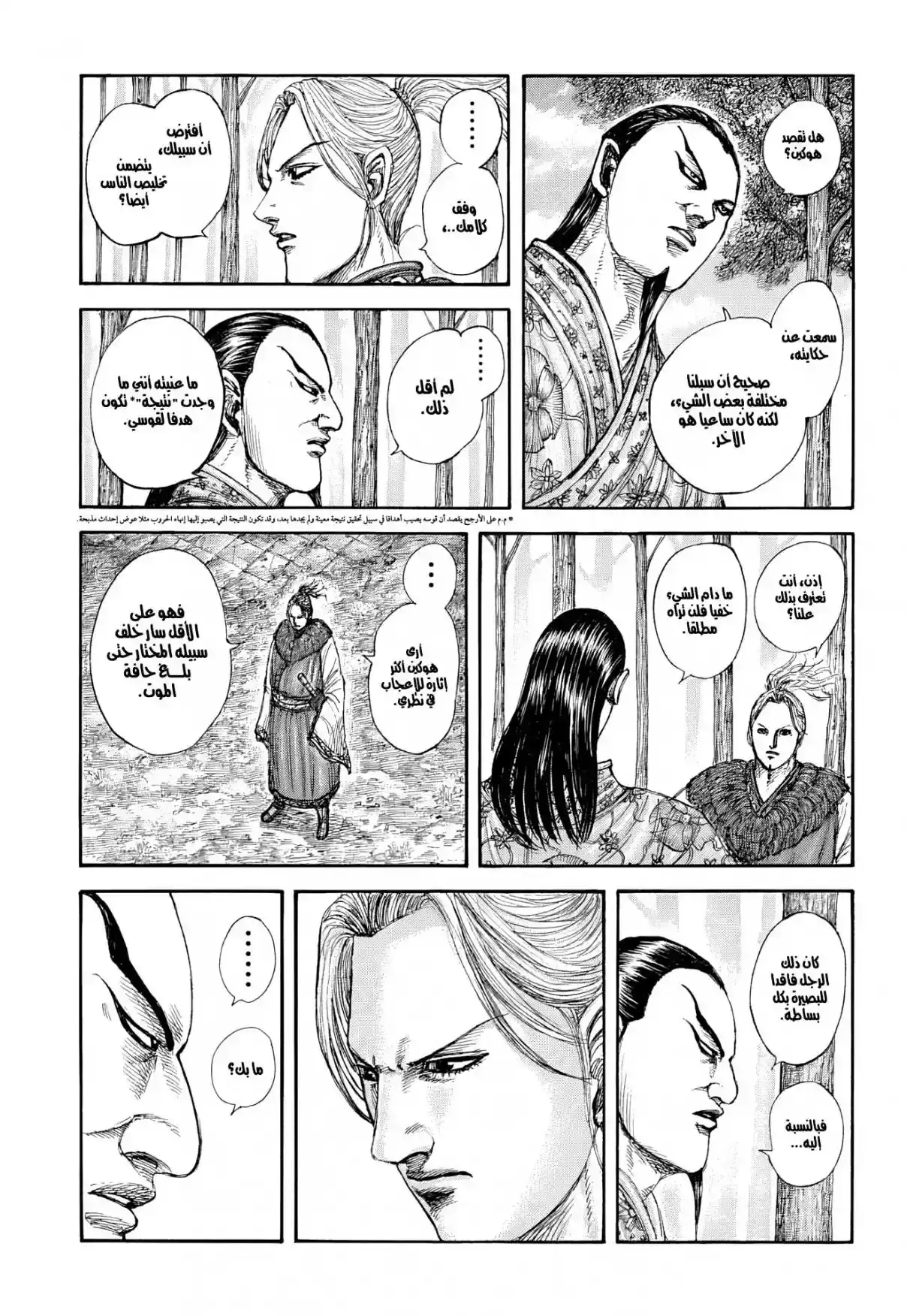 Página 8 — Kingdom Capítulo 858