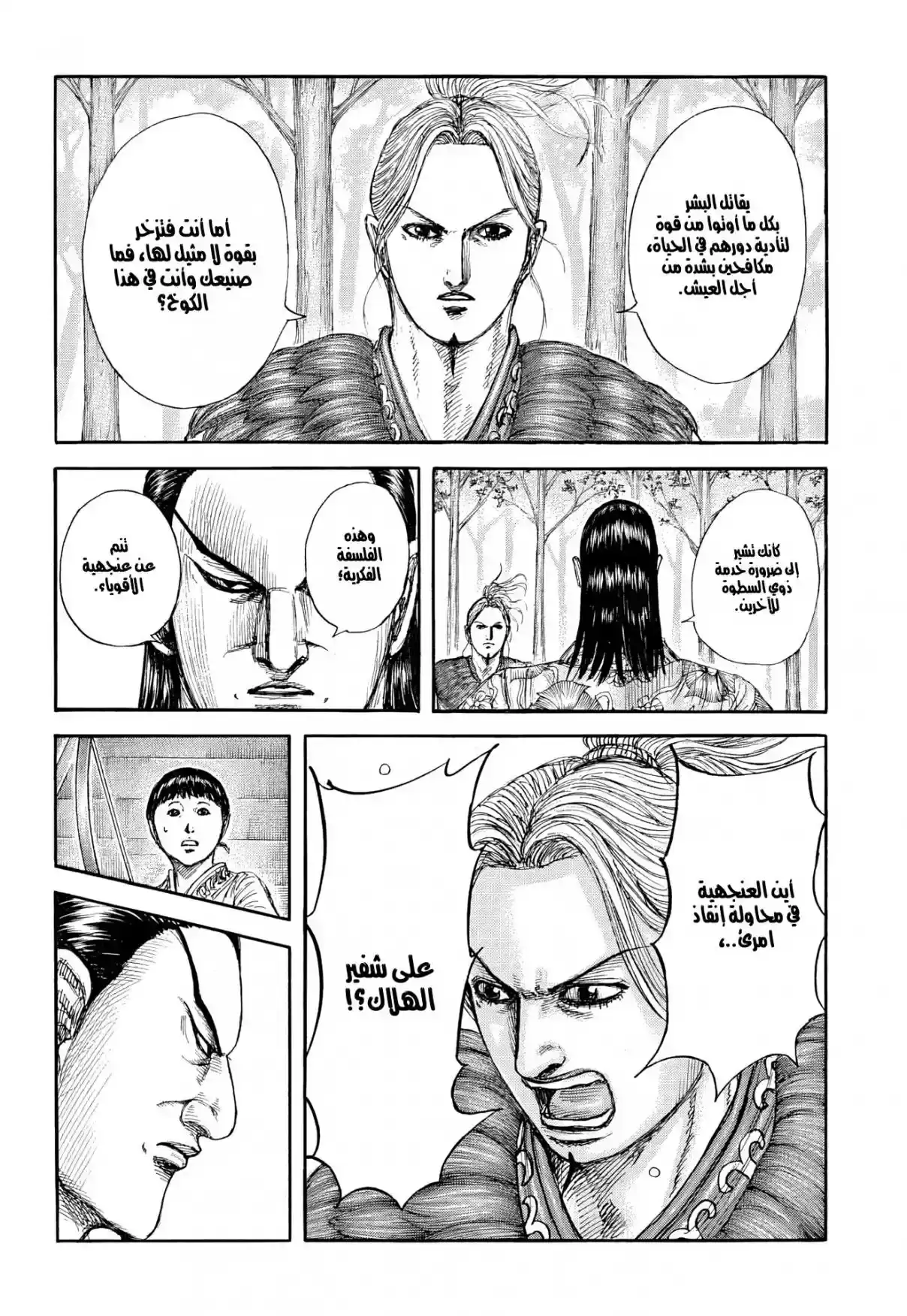Página 9 — Kingdom Capítulo 858