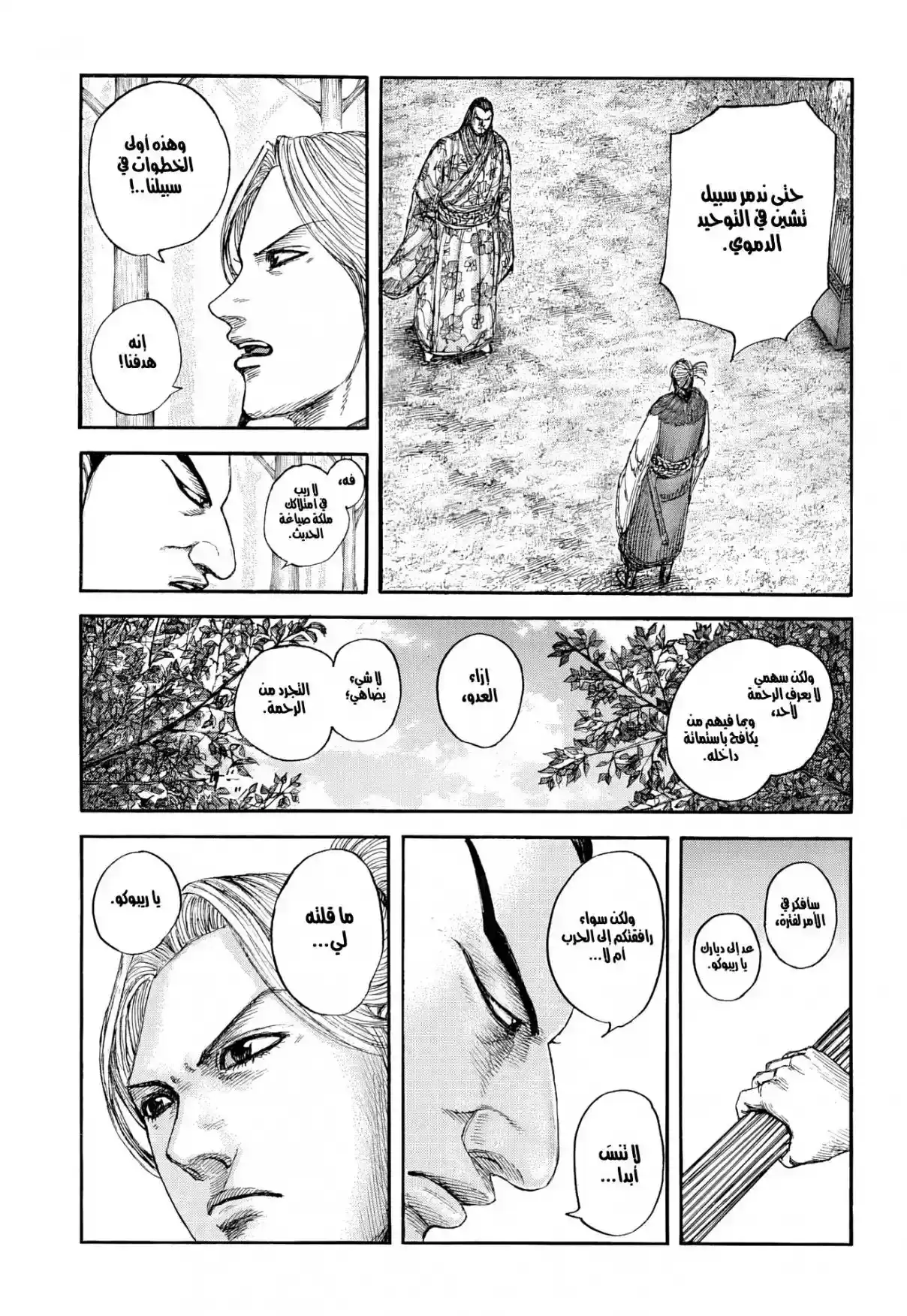 Página 14 — Kingdom Capítulo 858
