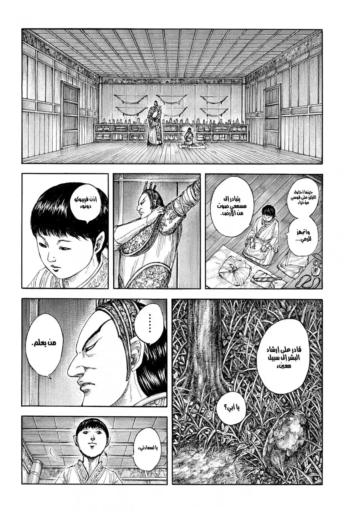 Página 15 — Kingdom Capítulo 858