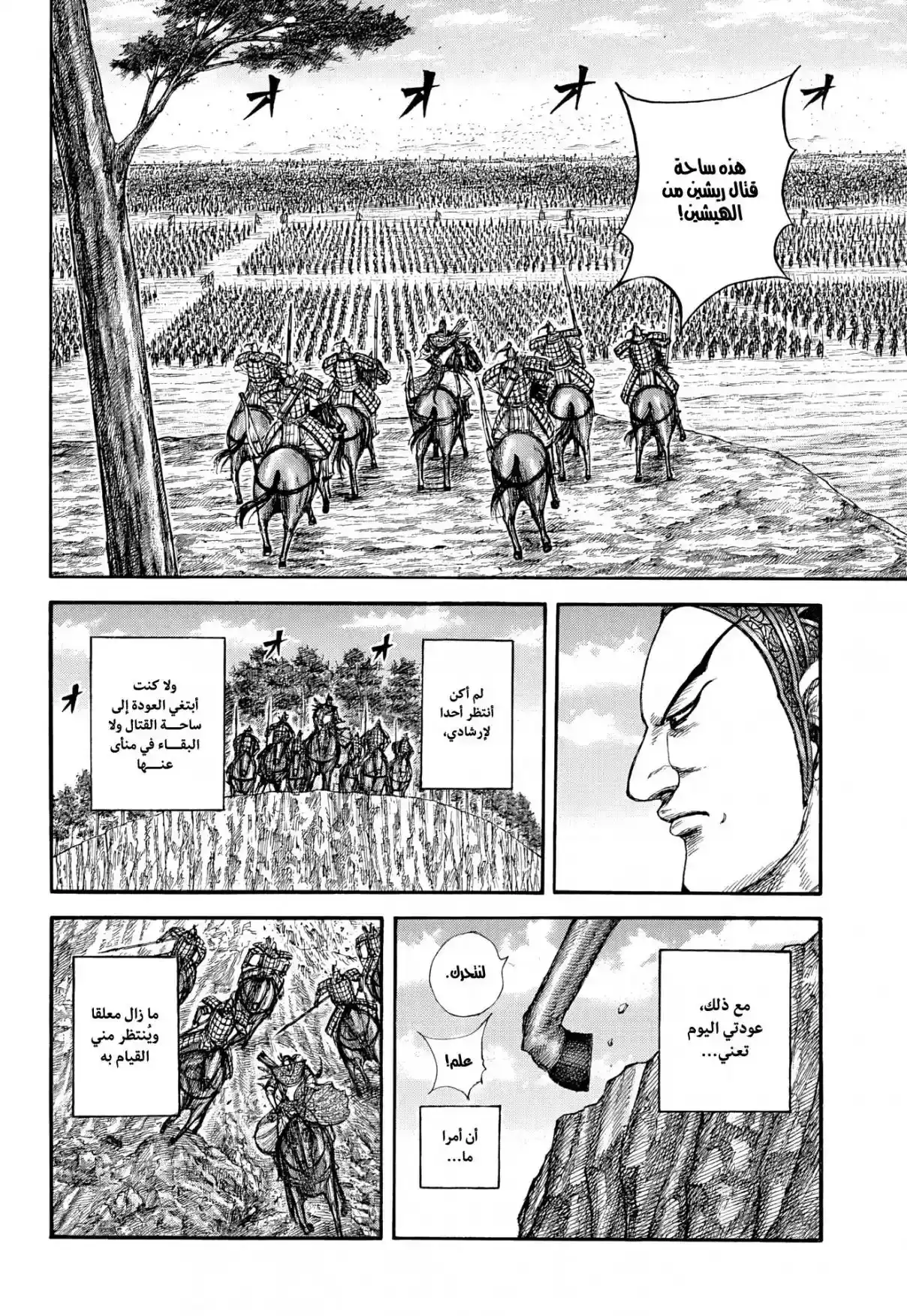 Página 17 — Kingdom Capítulo 858
