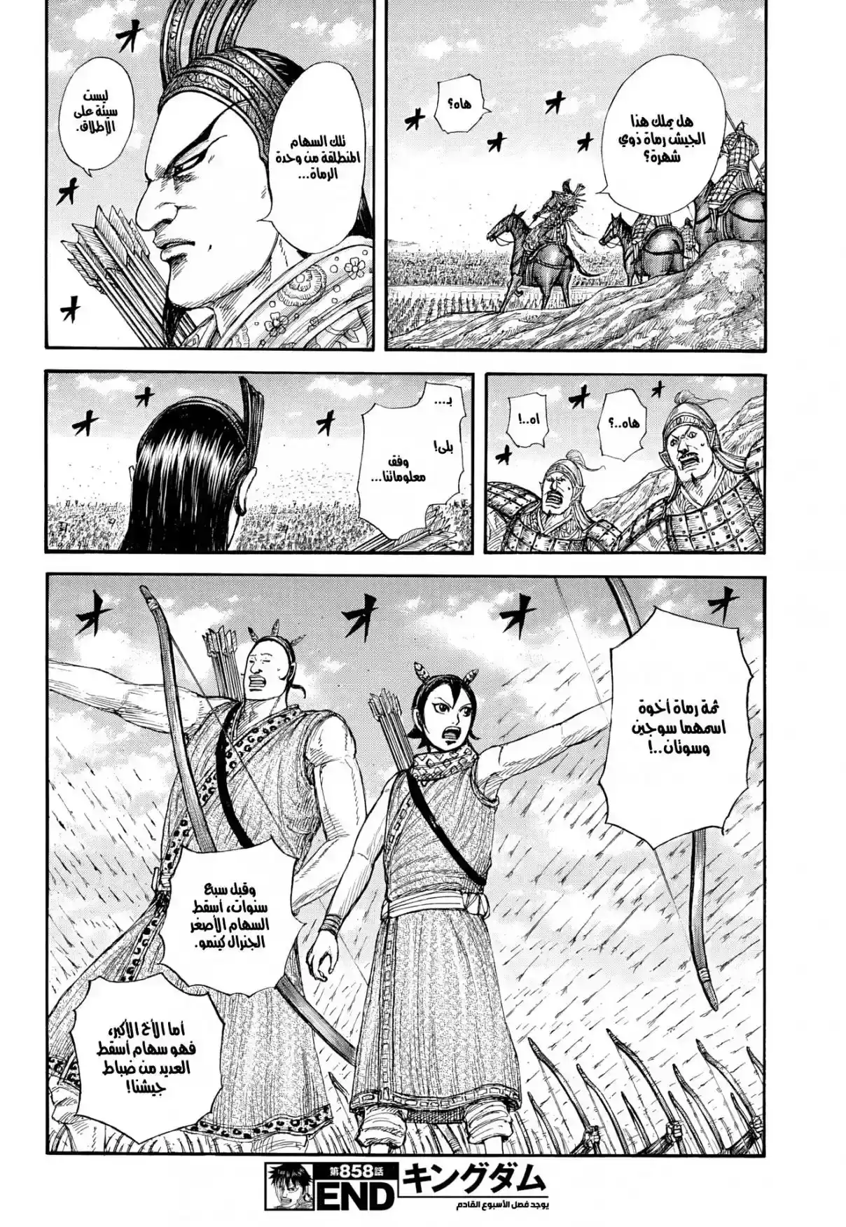 Página 19 — Kingdom Capítulo 858
