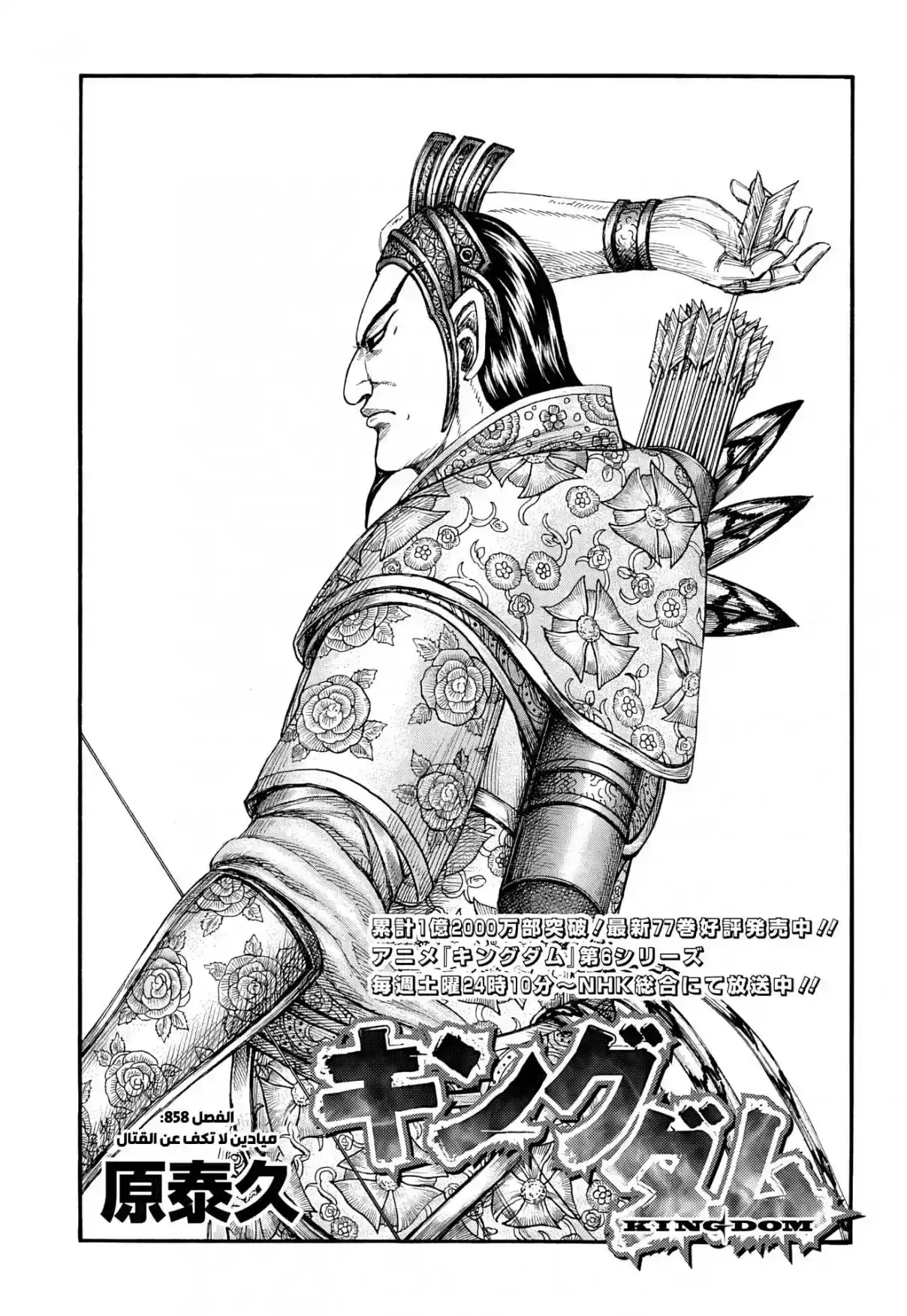 Página 21 — Kingdom Capítulo 858