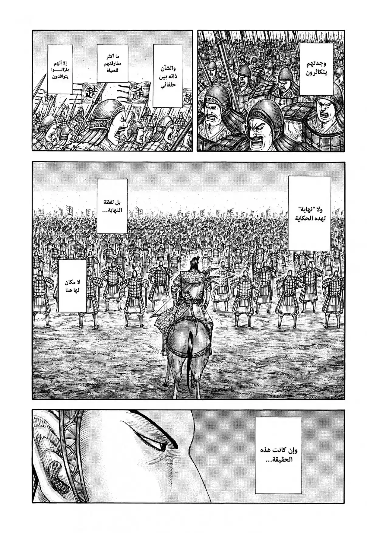 Página 25 — Kingdom Capítulo 858