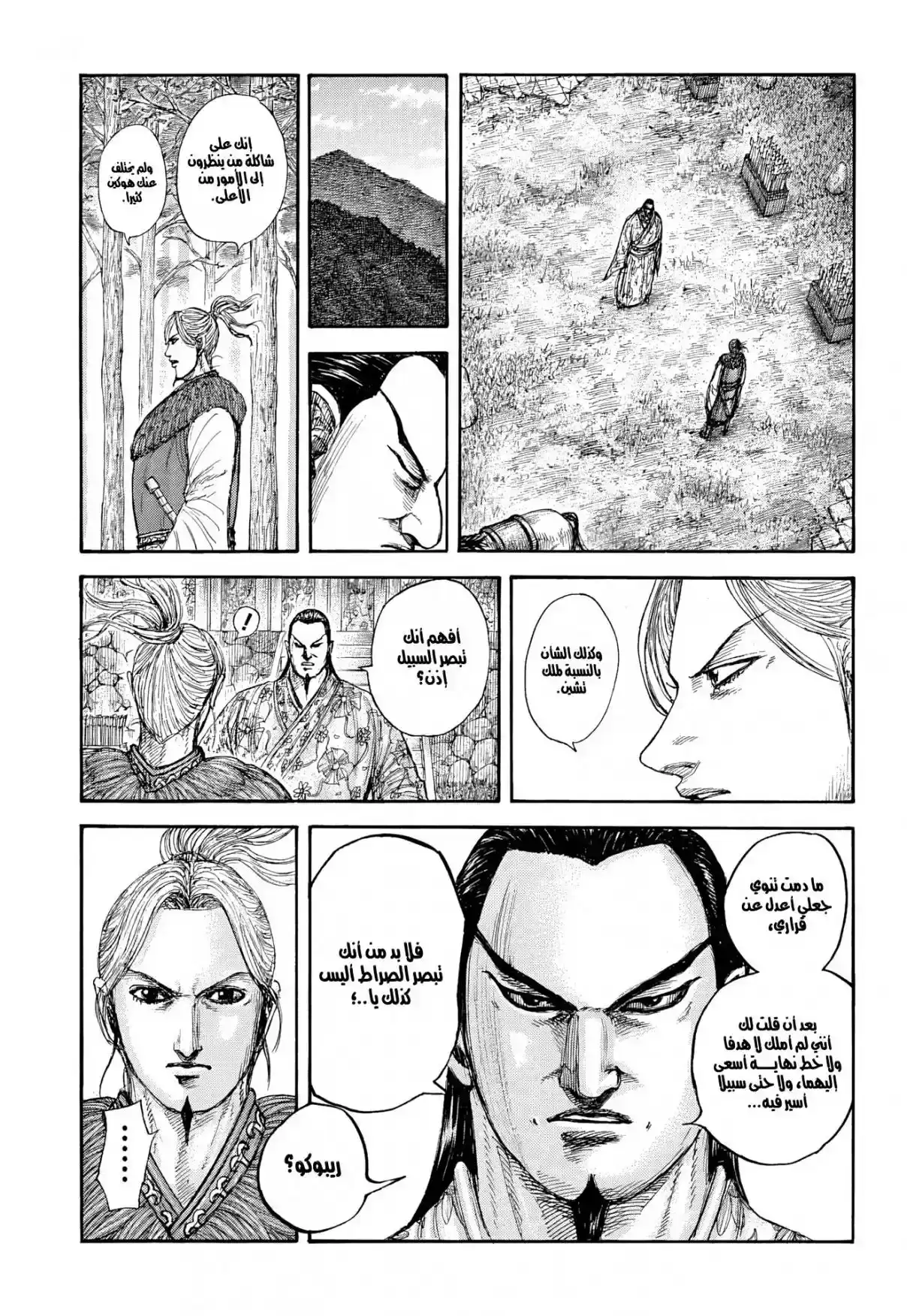 Página 29 — Kingdom Capítulo 858