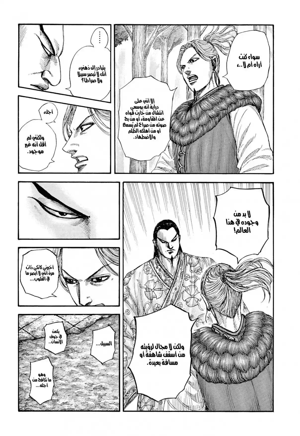 Página 30 — Kingdom Capítulo 858