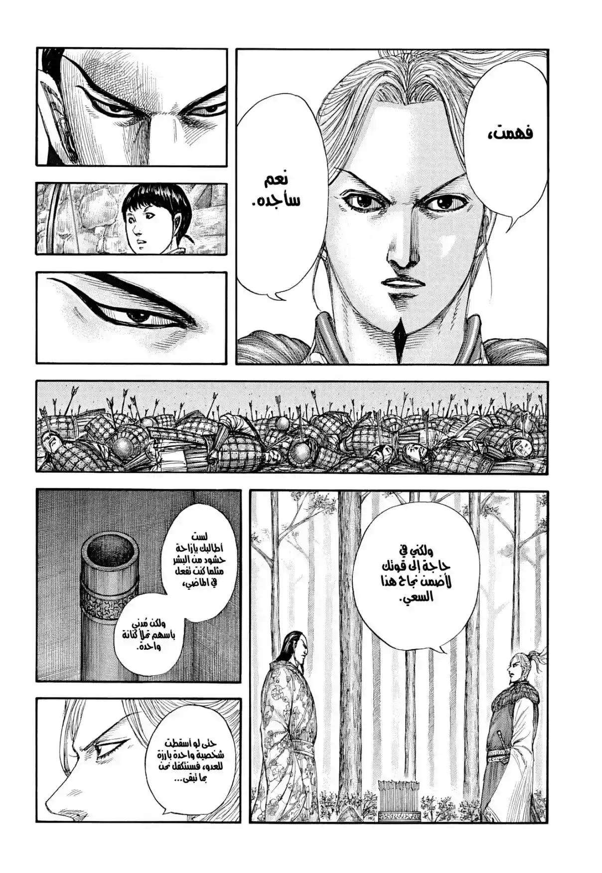 Página 32 — Kingdom Capítulo 858