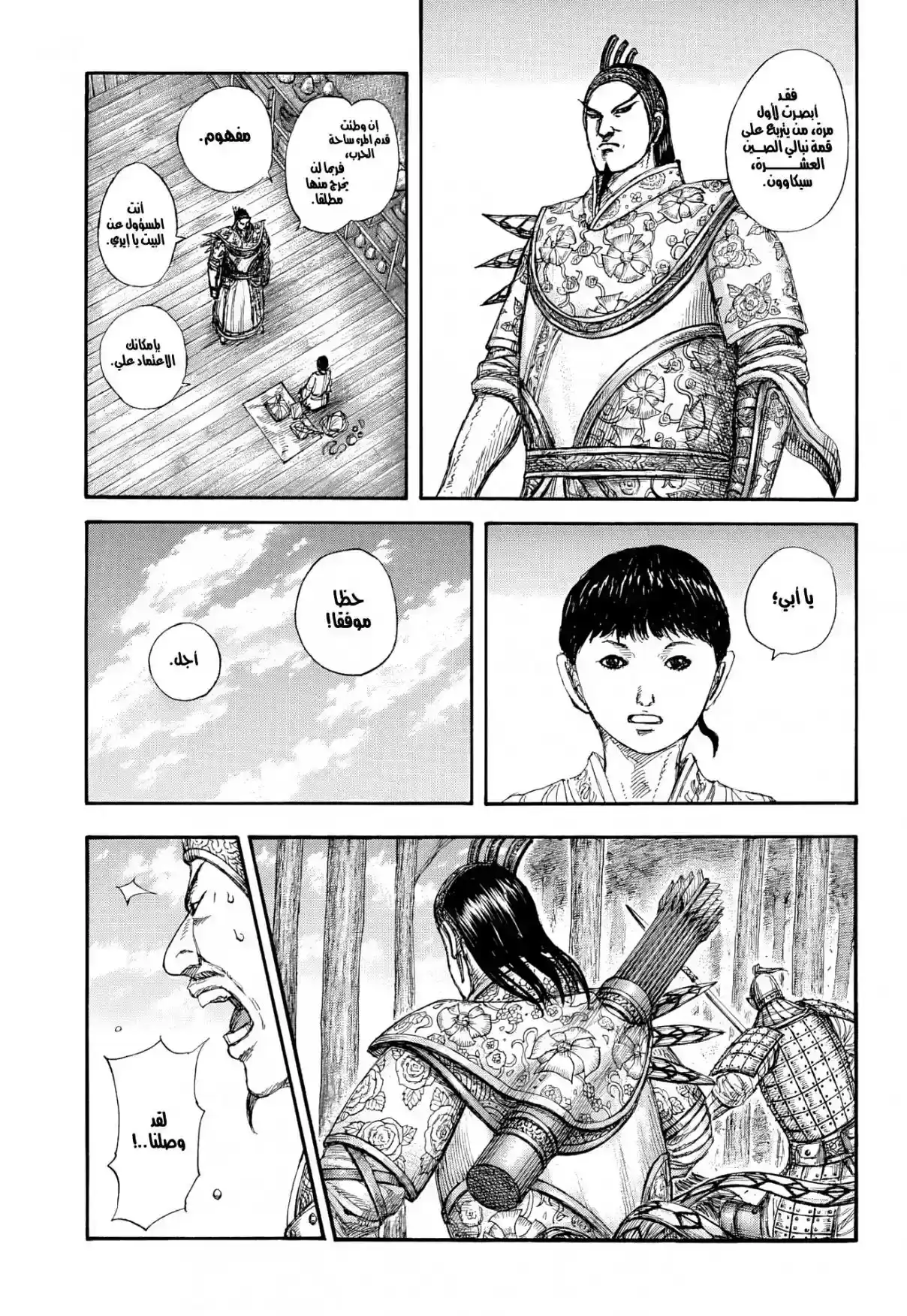 Página 35 — Kingdom Capítulo 858