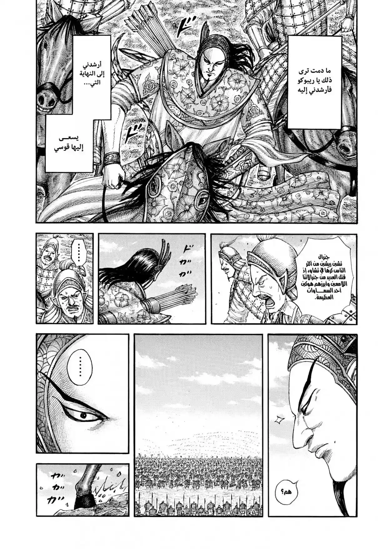 Página 37 — Kingdom Capítulo 858
