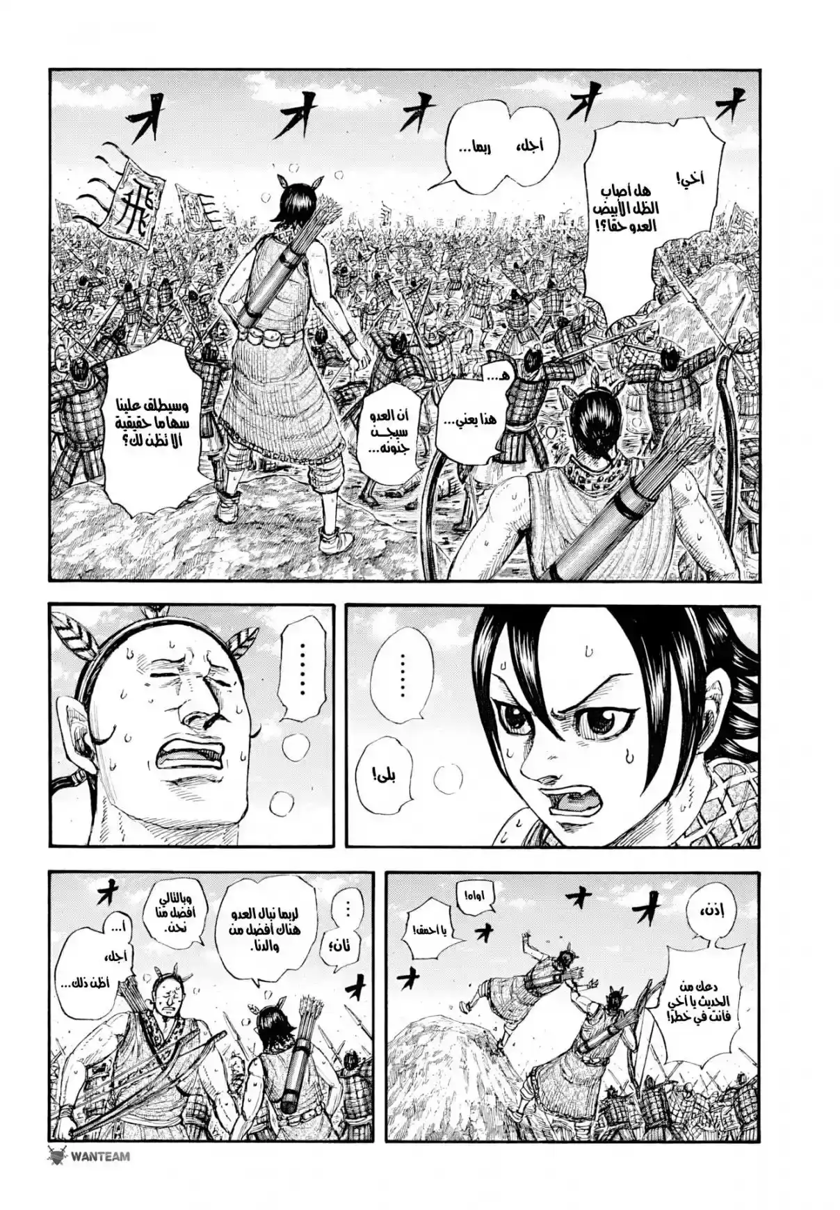 Página 3 — Kingdom Capítulo 860