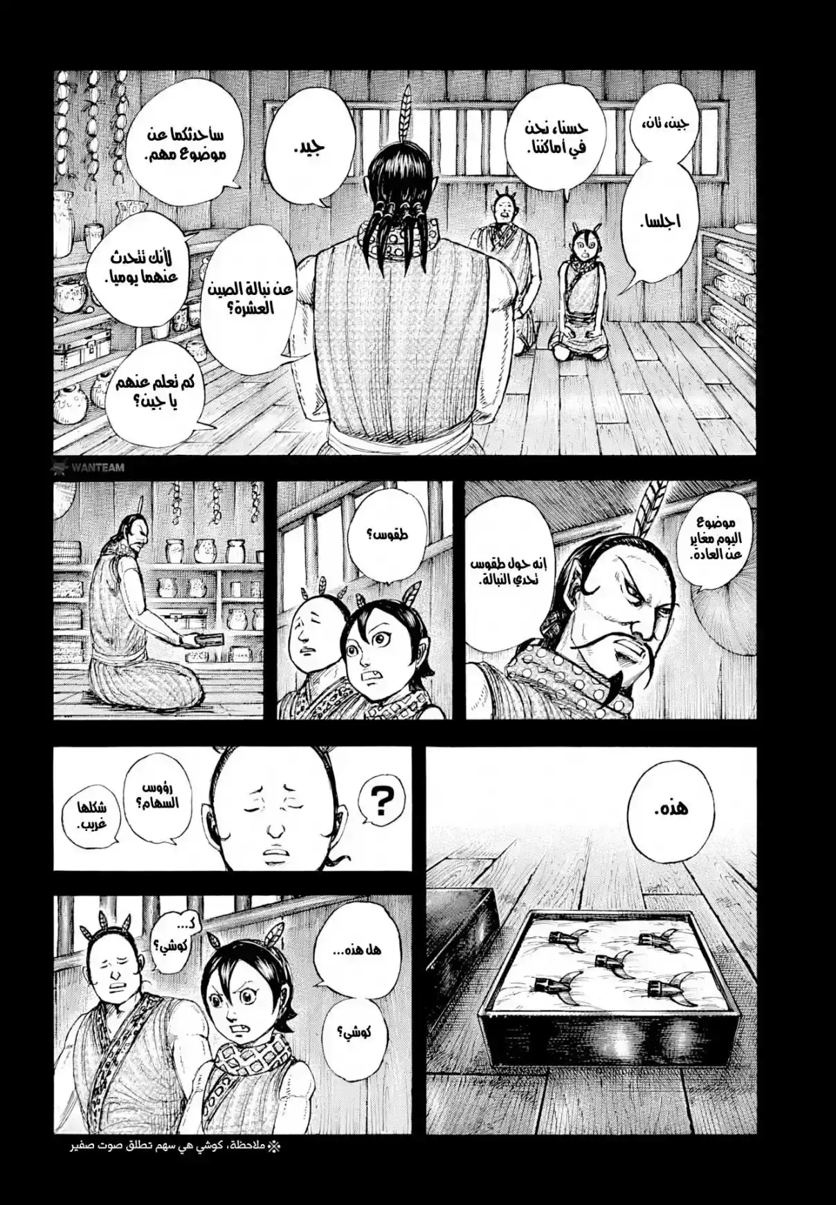 Página 7 — Kingdom Capítulo 860