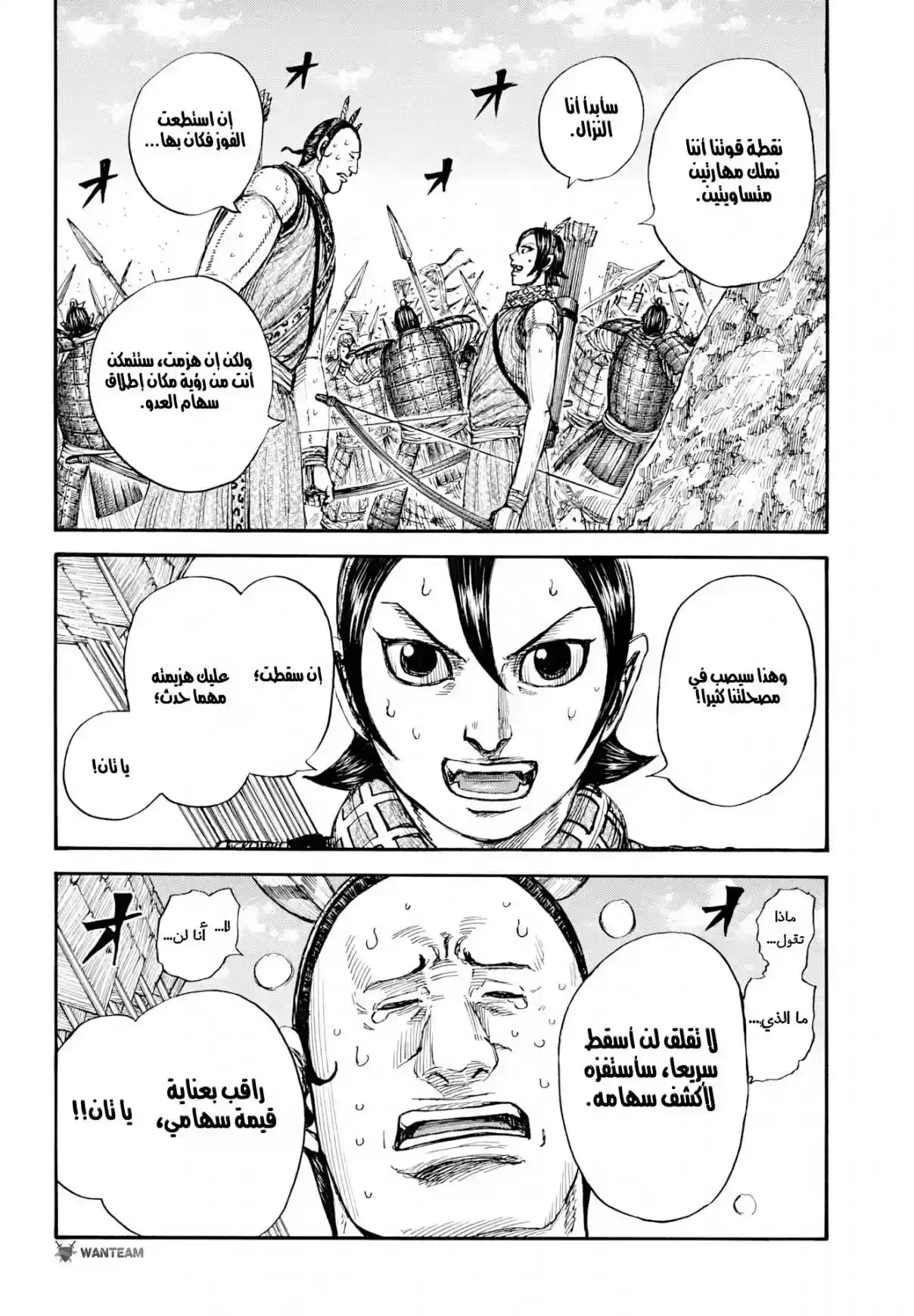 Página 13 — Kingdom Capítulo 860