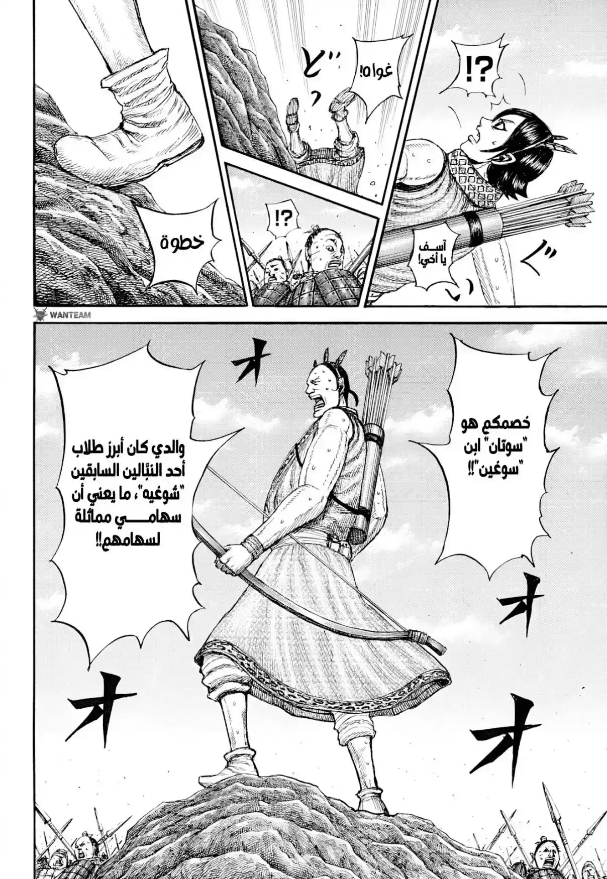 Página 15 — Kingdom Capítulo 860
