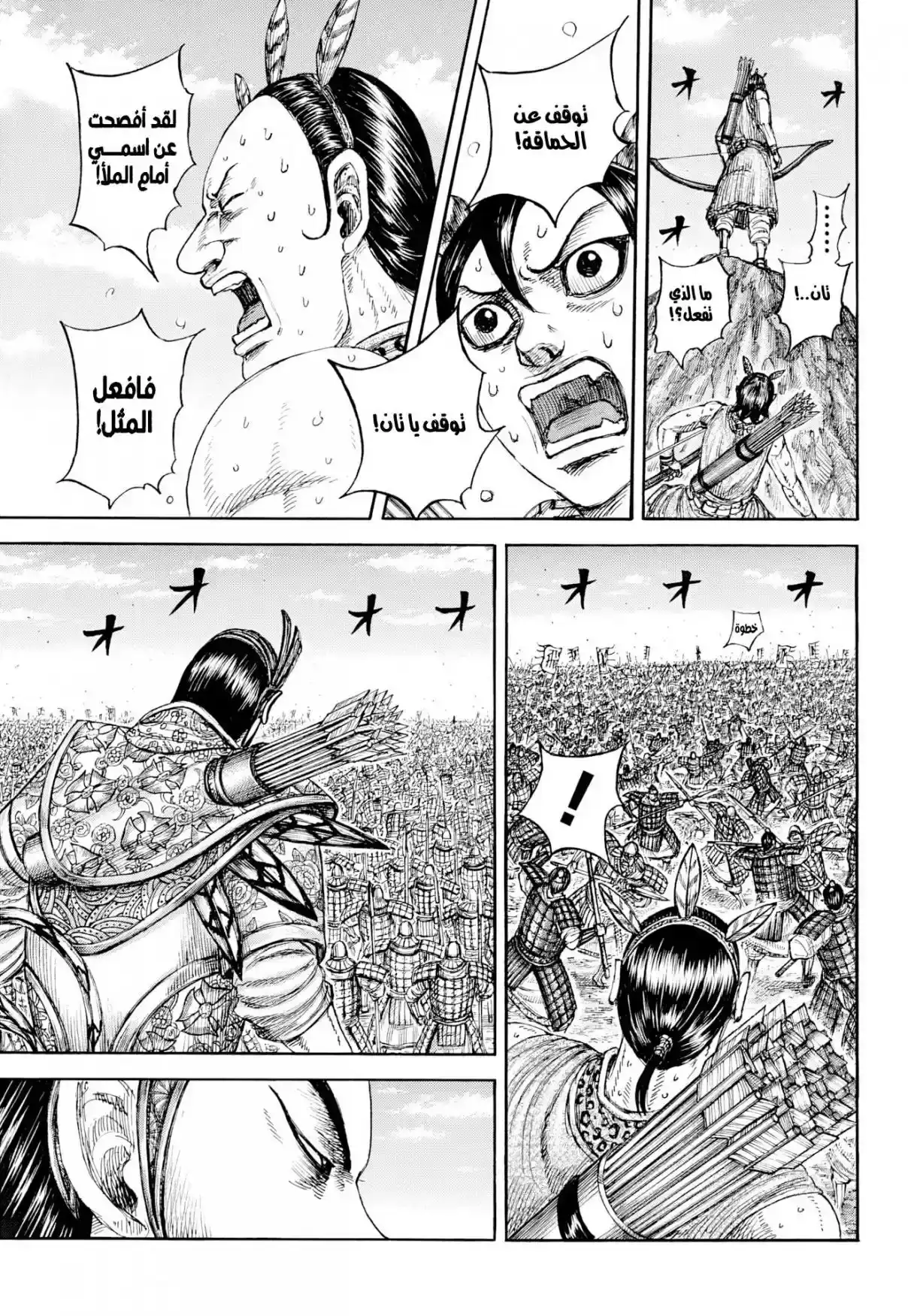 Página 16 — Kingdom Capítulo 860