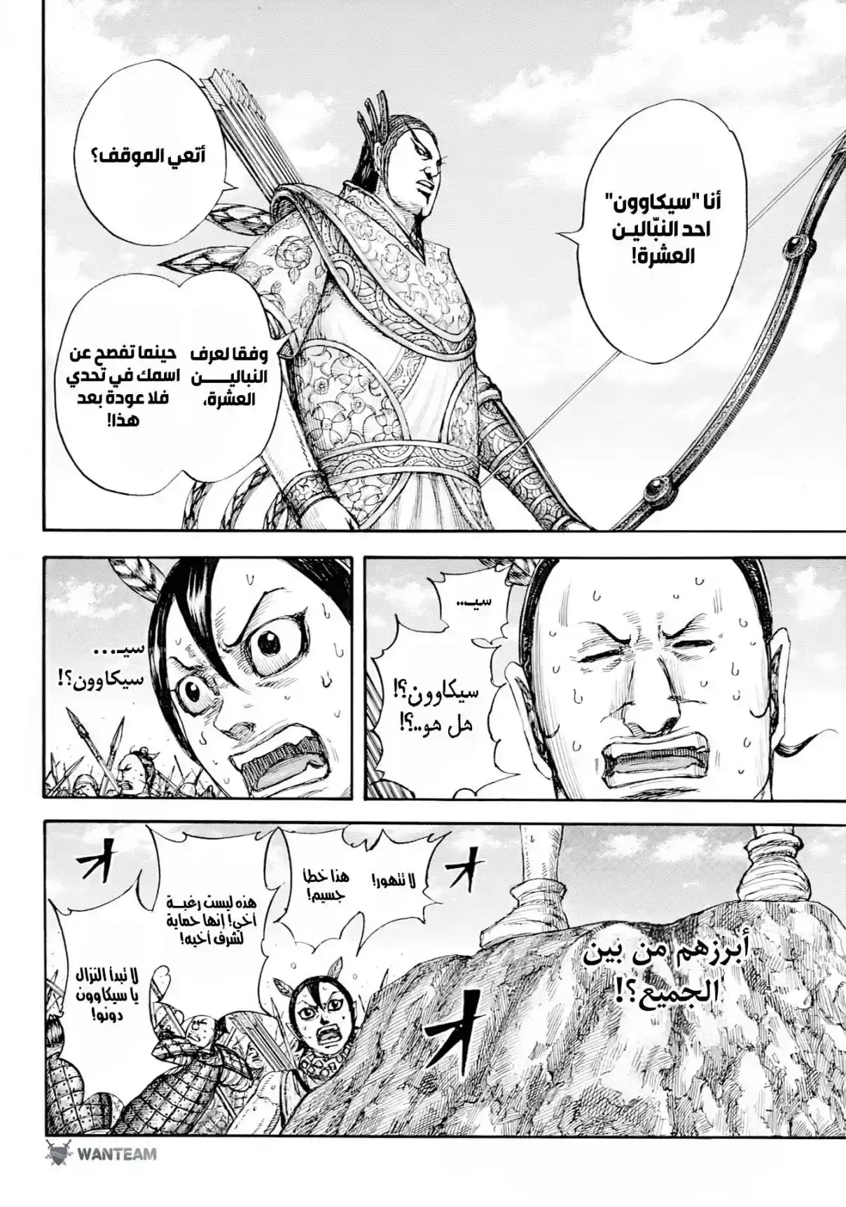 Página 17 — Kingdom Capítulo 860