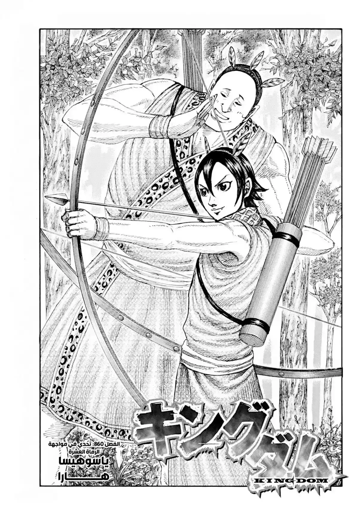 Página 22 — Kingdom Capítulo 860