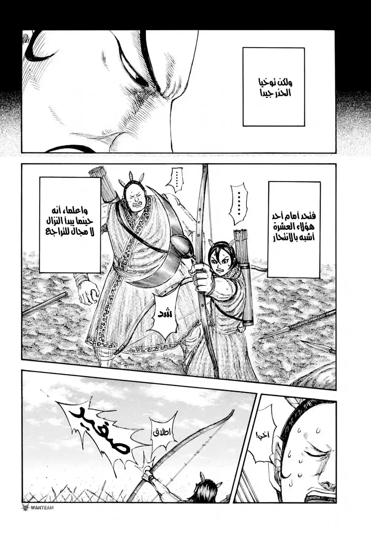 Página 29 — Kingdom Capítulo 860