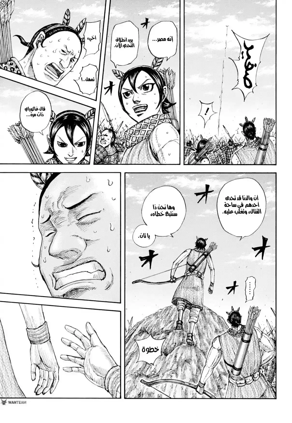 Página 34 — Kingdom Capítulo 860