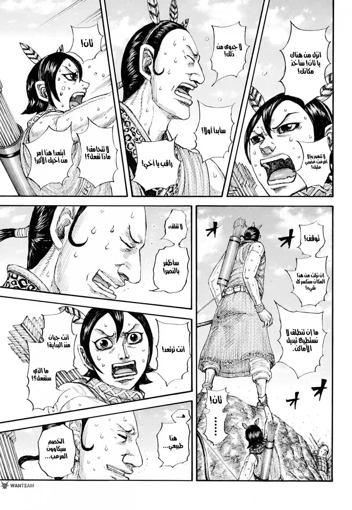 Página 38 — Kingdom Capítulo 860