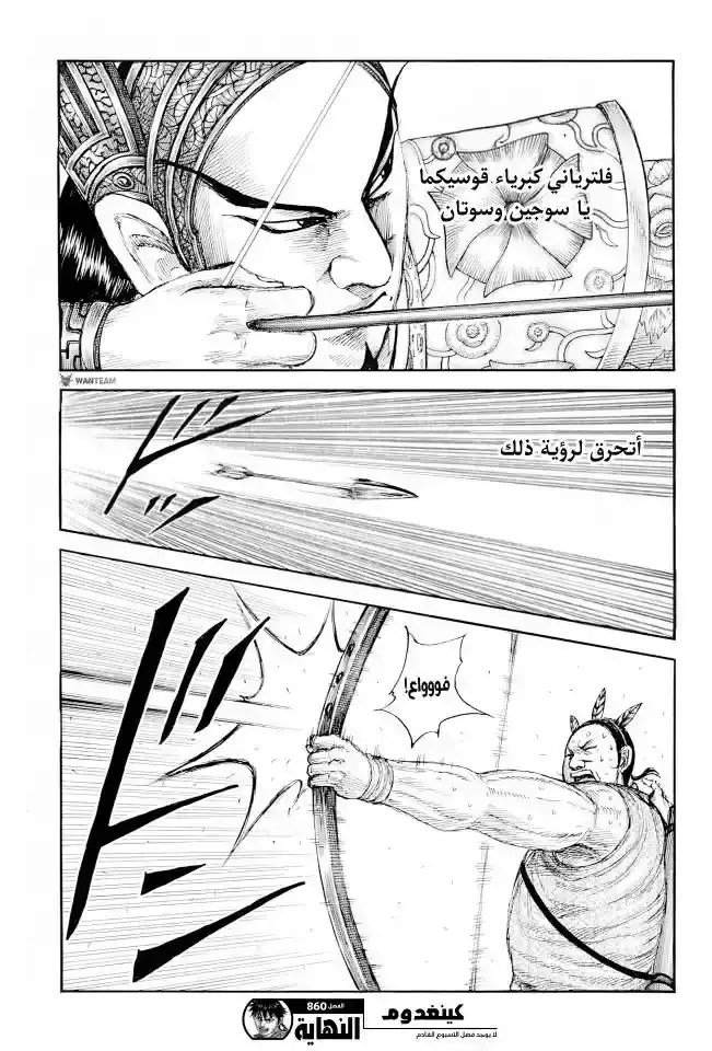 Página 40 — Kingdom Capítulo 860
