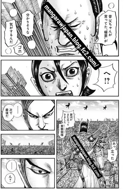 Página 32 — Kingdom Capítulo 861