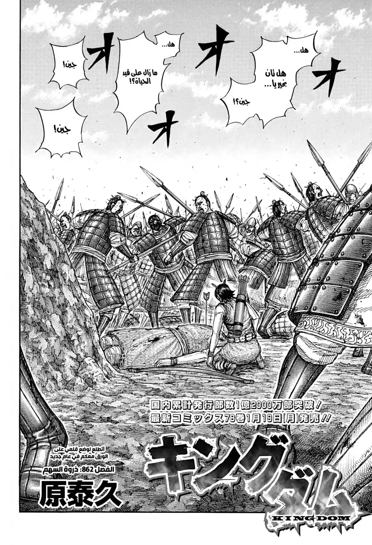 Página 3 — Kingdom Capítulo 862