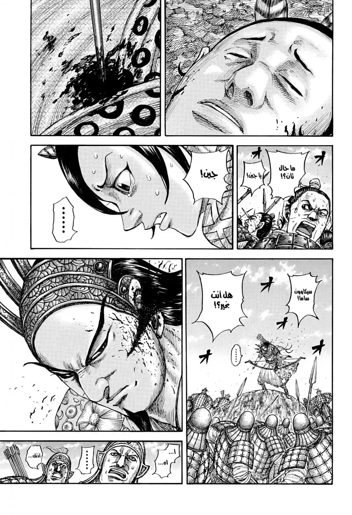 Página 4 — Kingdom Capítulo 862
