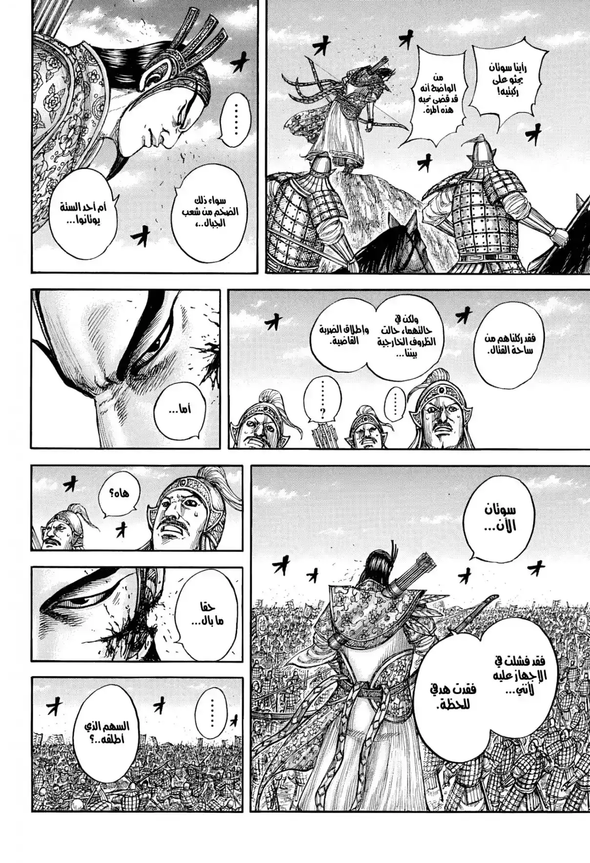 Página 5 — Kingdom Capítulo 862