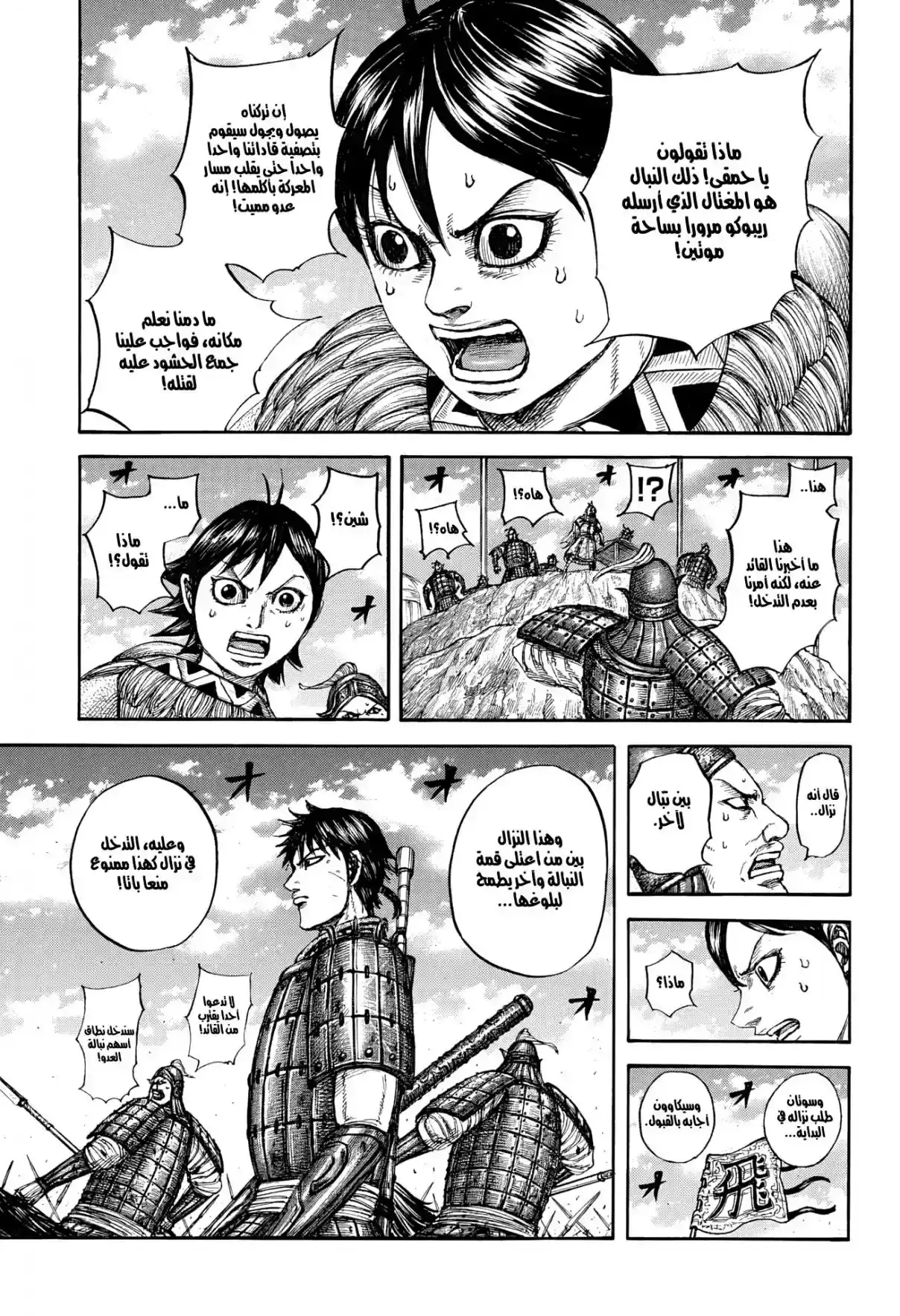 Página 8 — Kingdom Capítulo 862