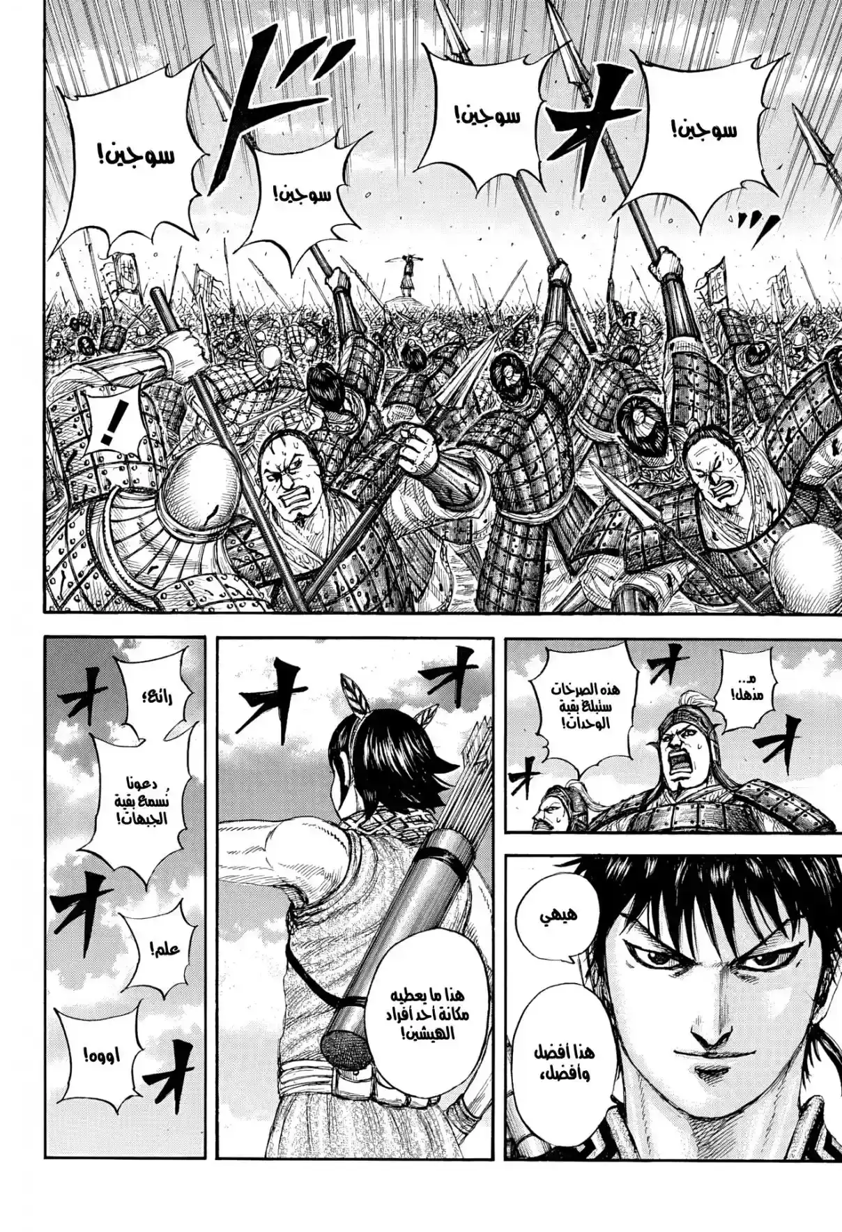 Página 11 — Kingdom Capítulo 862