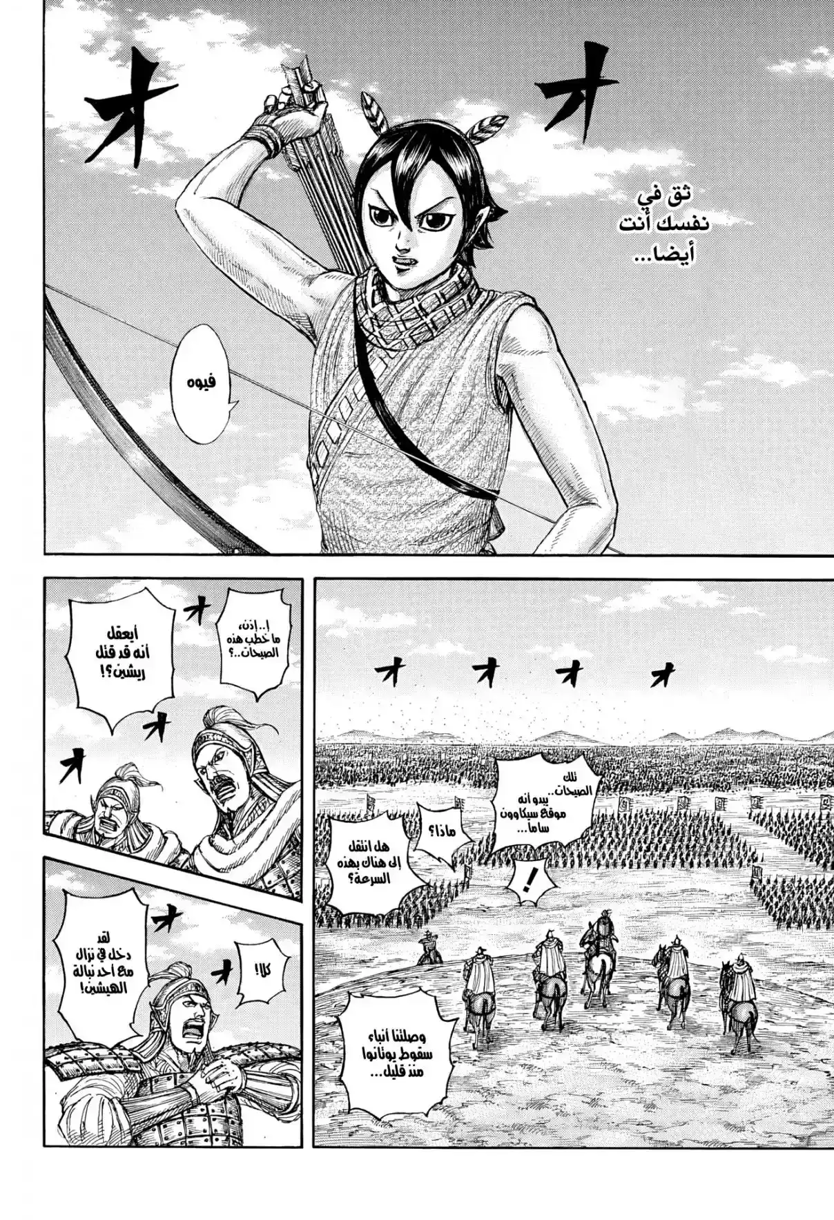 Página 15 — Kingdom Capítulo 862