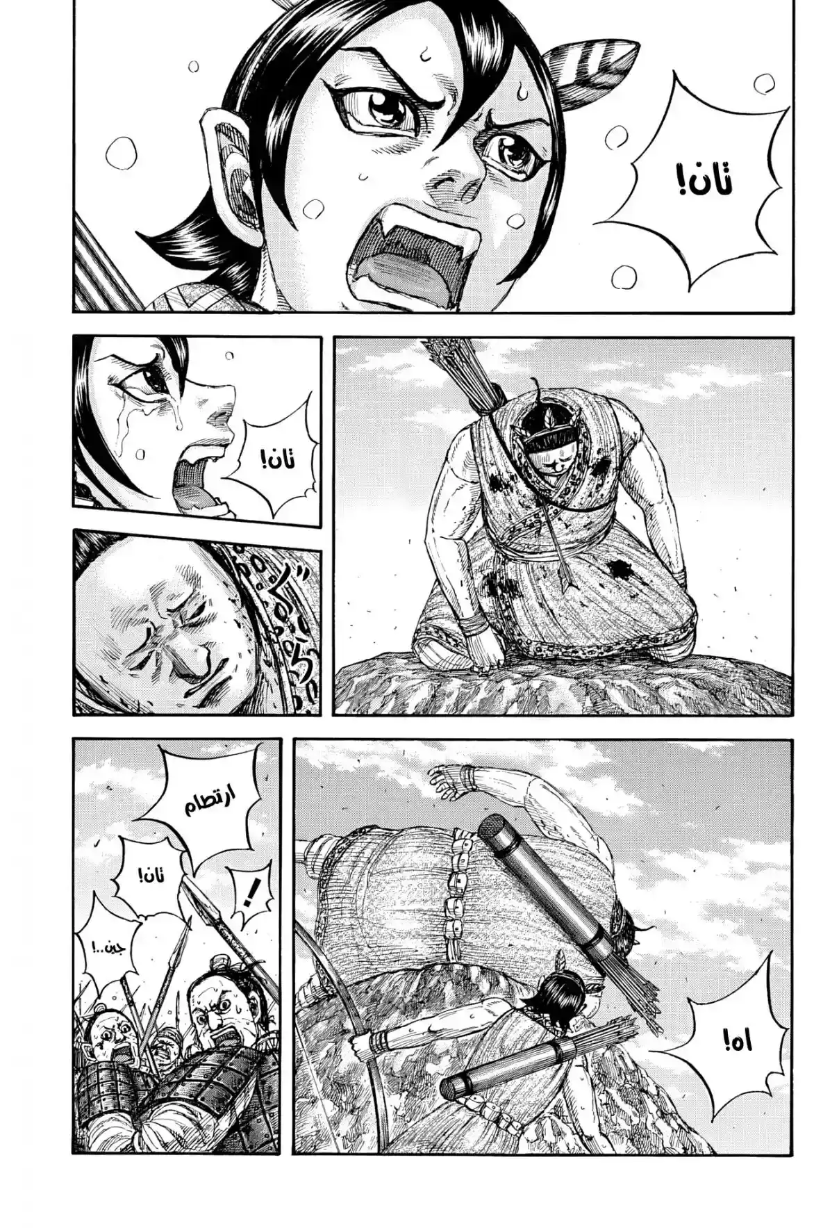 Página 22 — Kingdom Capítulo 862