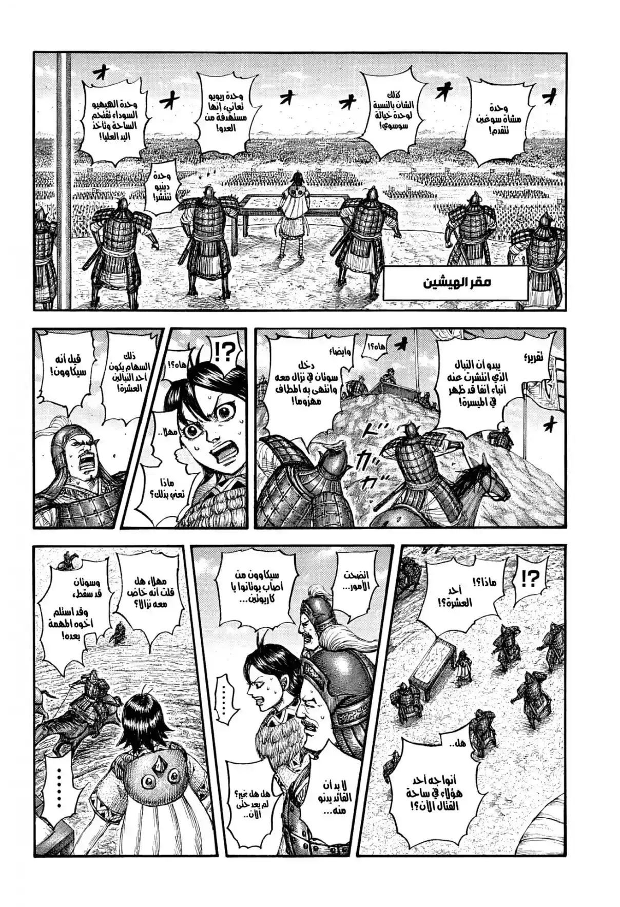 Página 27 — Kingdom Capítulo 862