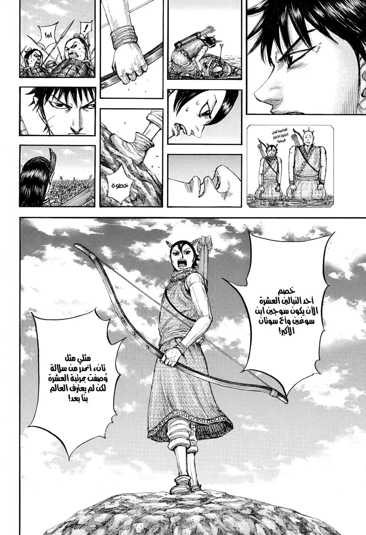 Página 29 — Kingdom Capítulo 862