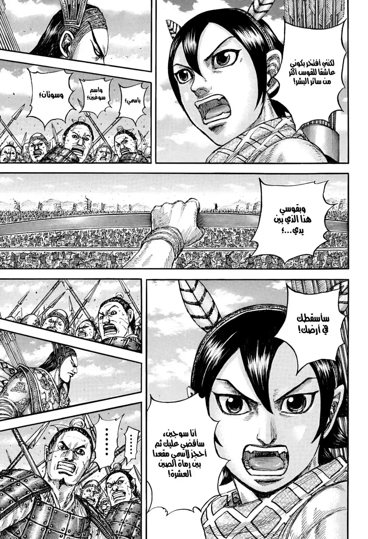 Página 30 — Kingdom Capítulo 862