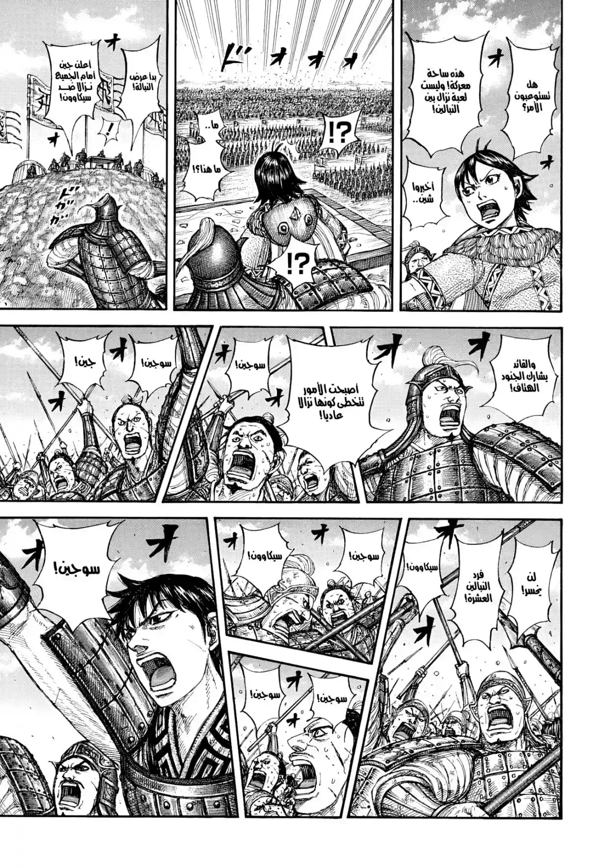 Página 32 — Kingdom Capítulo 862