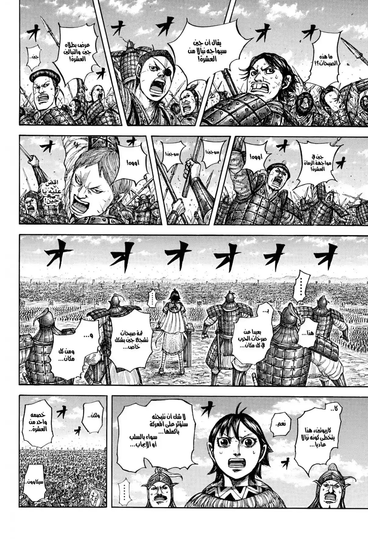 Página 33 — Kingdom Capítulo 862
