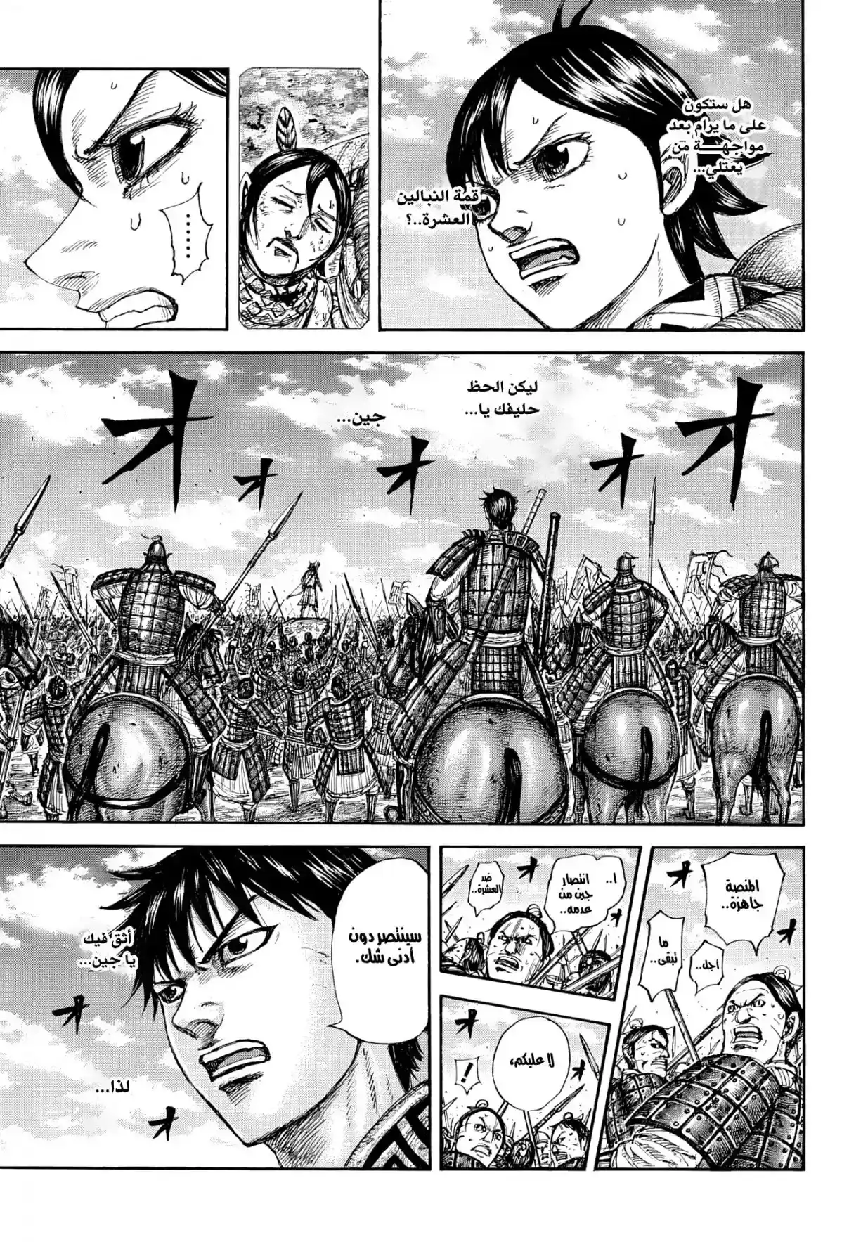 Página 34 — Kingdom Capítulo 862