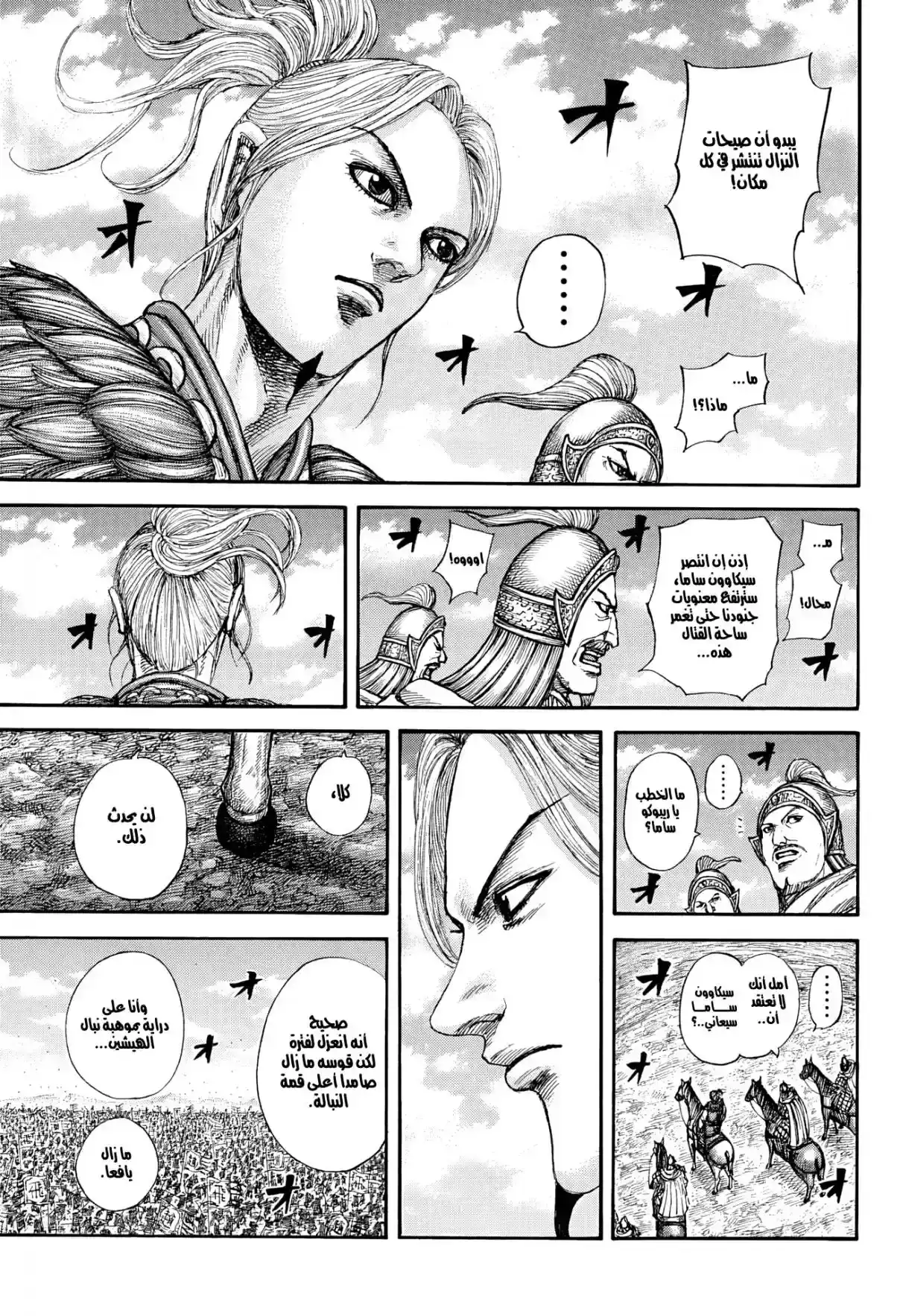 Página 36 — Kingdom Capítulo 862