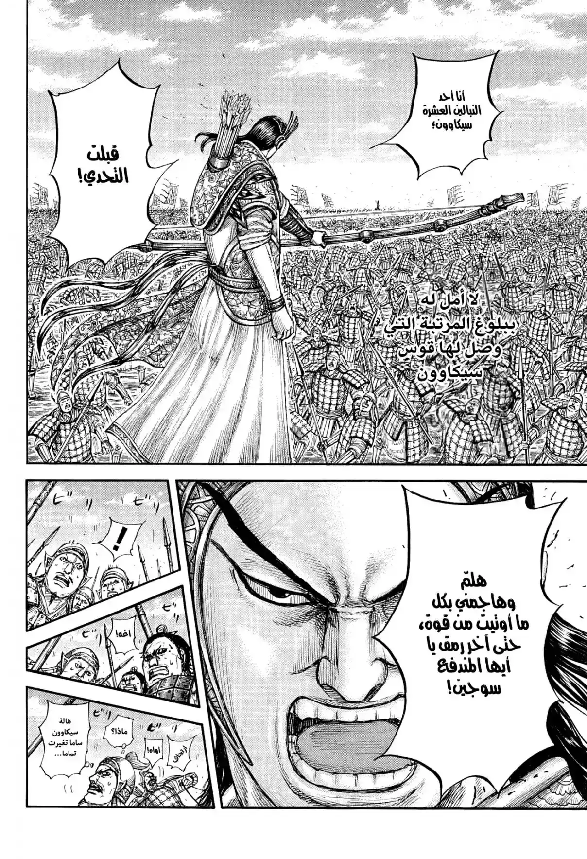 Página 37 — Kingdom Capítulo 862