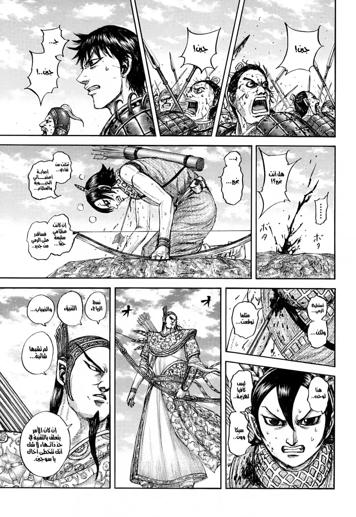 Página 5 — Kingdom Capítulo 863
