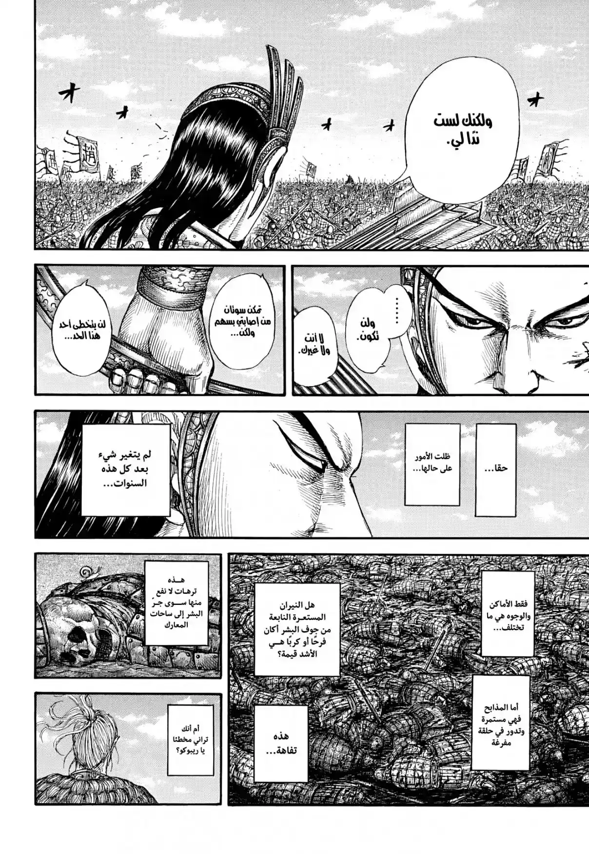 Página 6 — Kingdom Capítulo 863