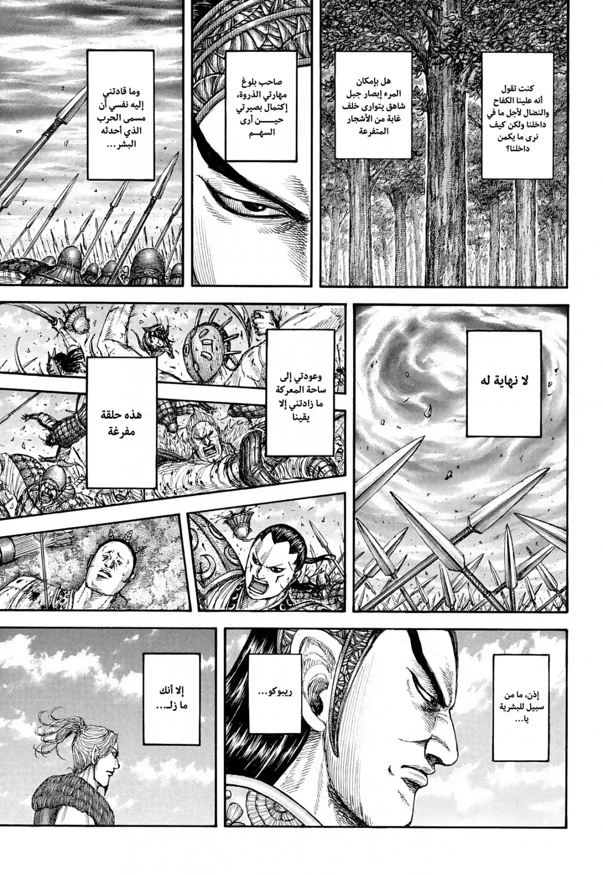 Página 7 — Kingdom Capítulo 863