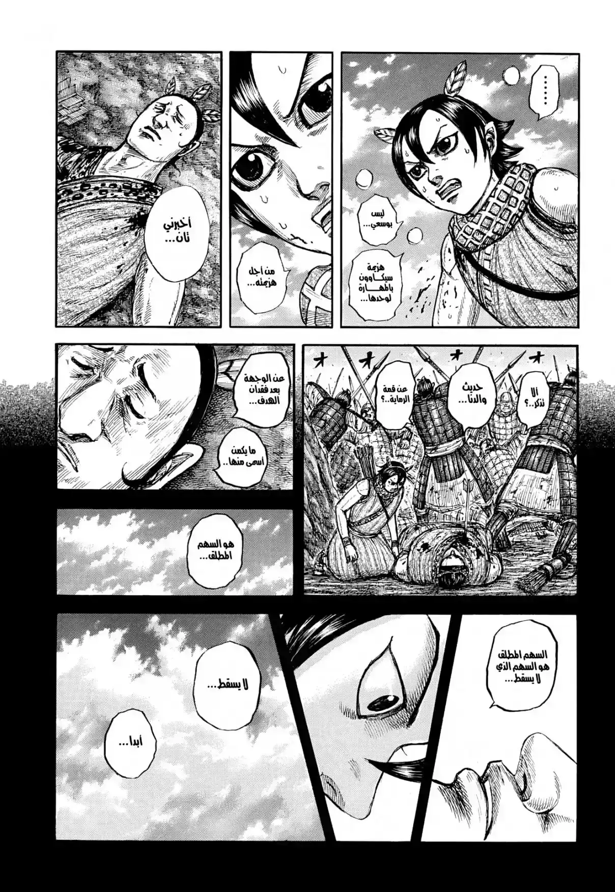 Página 9 — Kingdom Capítulo 863