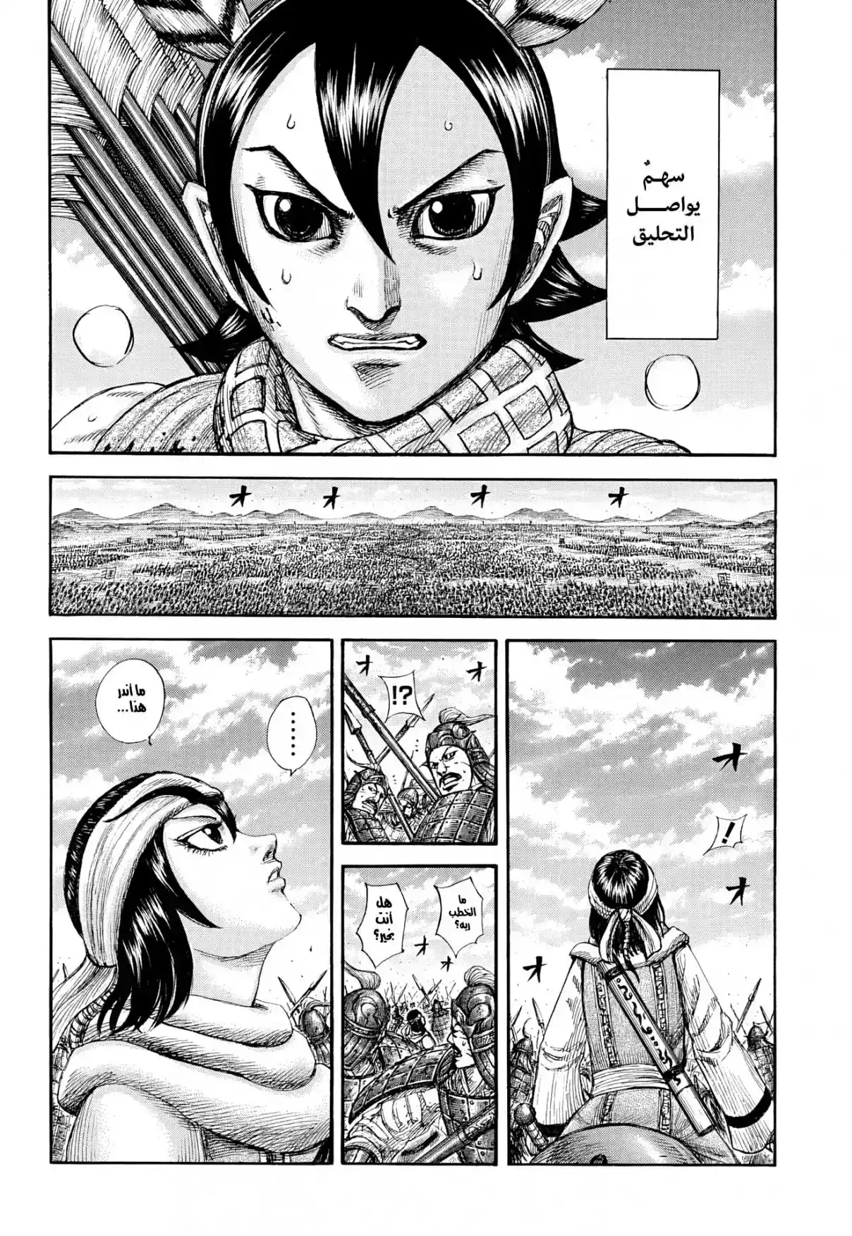 Página 10 — Kingdom Capítulo 863