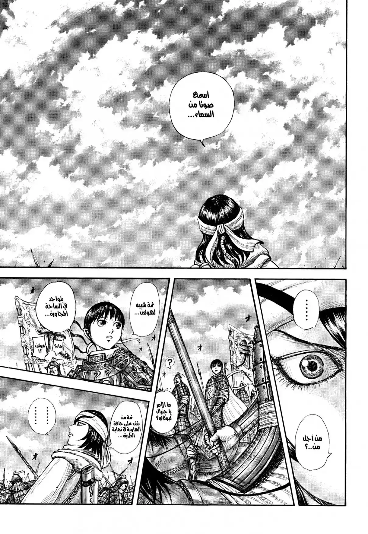 Página 11 — Kingdom Capítulo 863