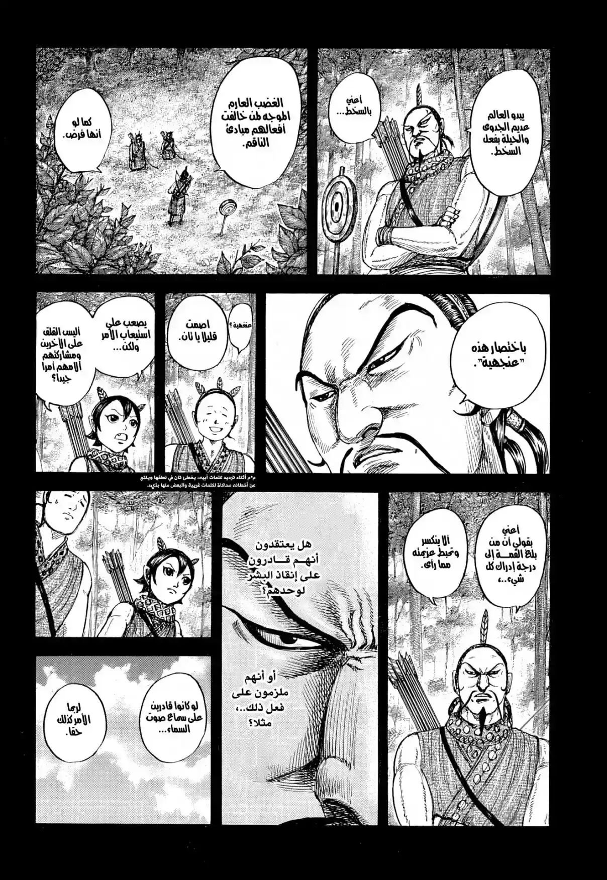 Página 14 — Kingdom Capítulo 863